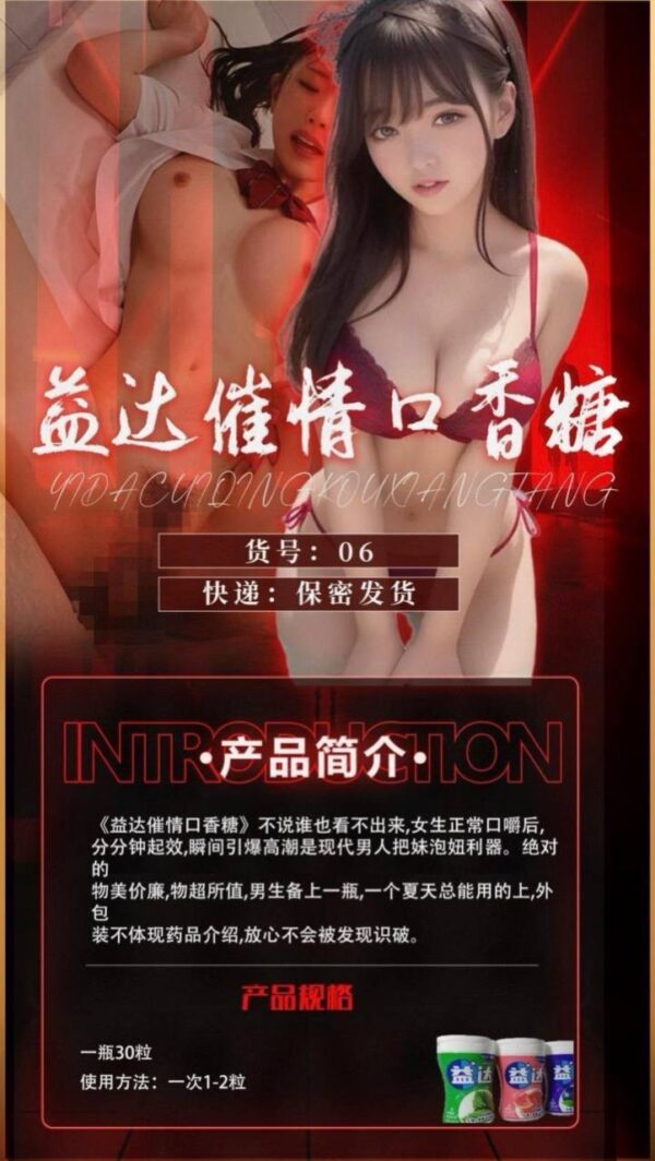 益达催情口香糖