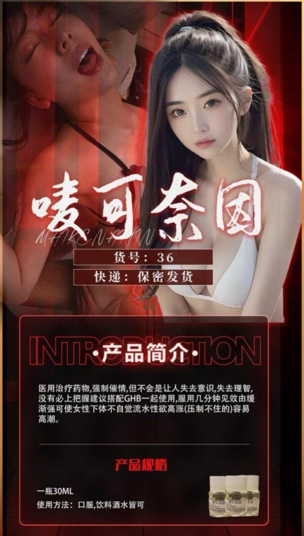 唛可奈因