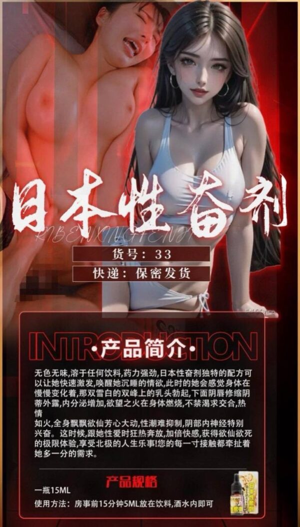 日本性奋剂